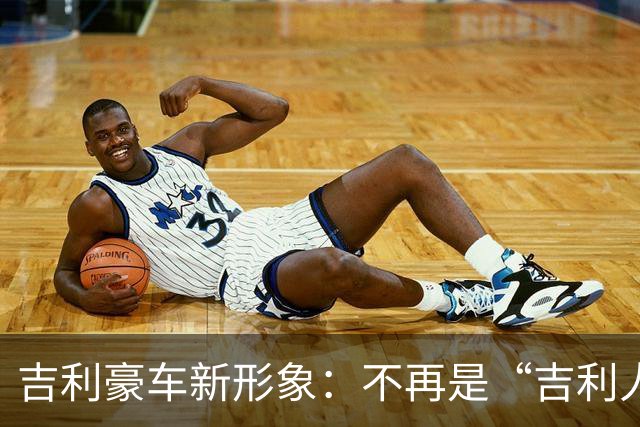 吉利豪车新形象：不再是“吉利人”，是“宾利梦”！